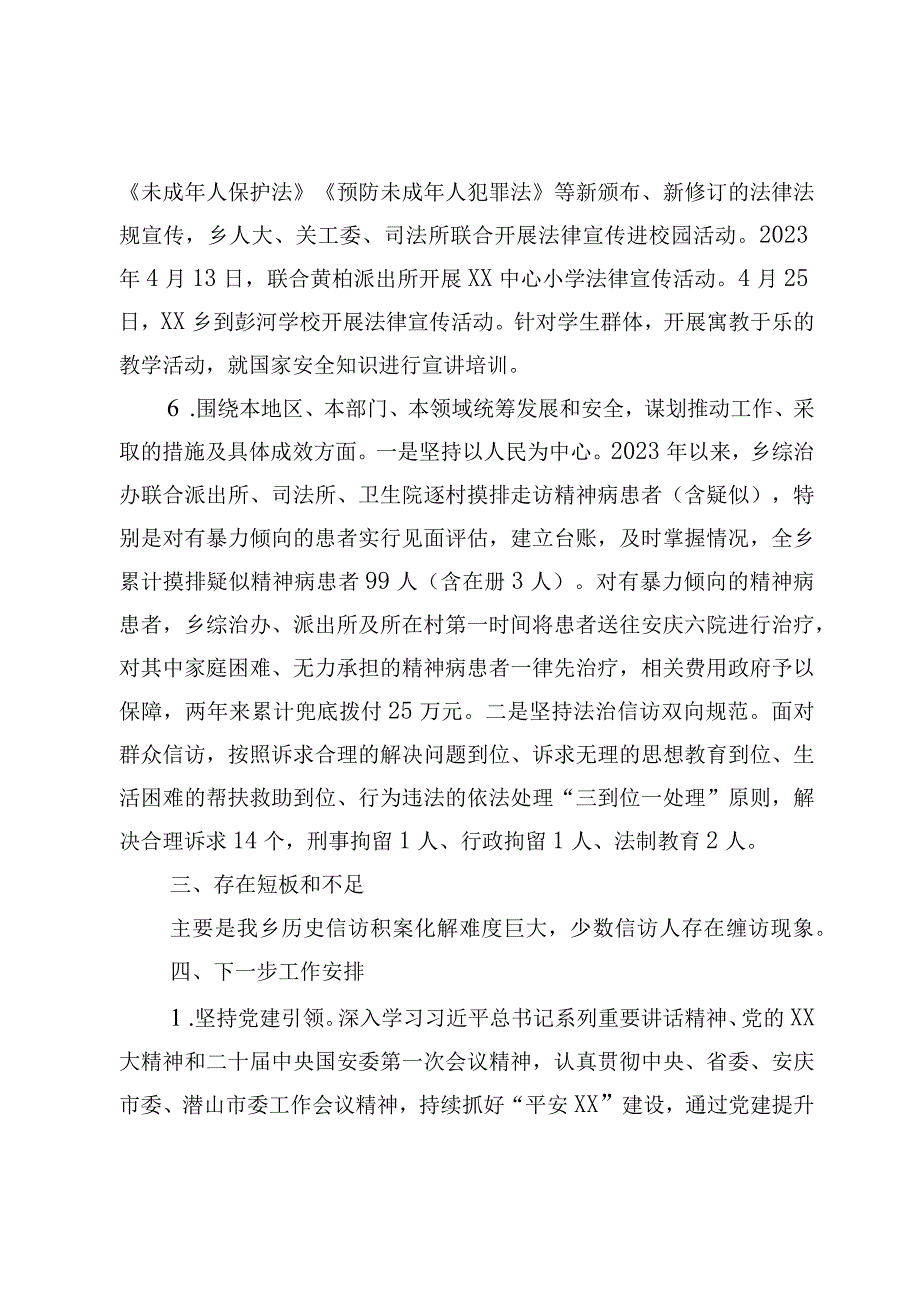 xx乡关于国家安全责任落实情况和防范化解重大风险等情况的报告.docx_第3页