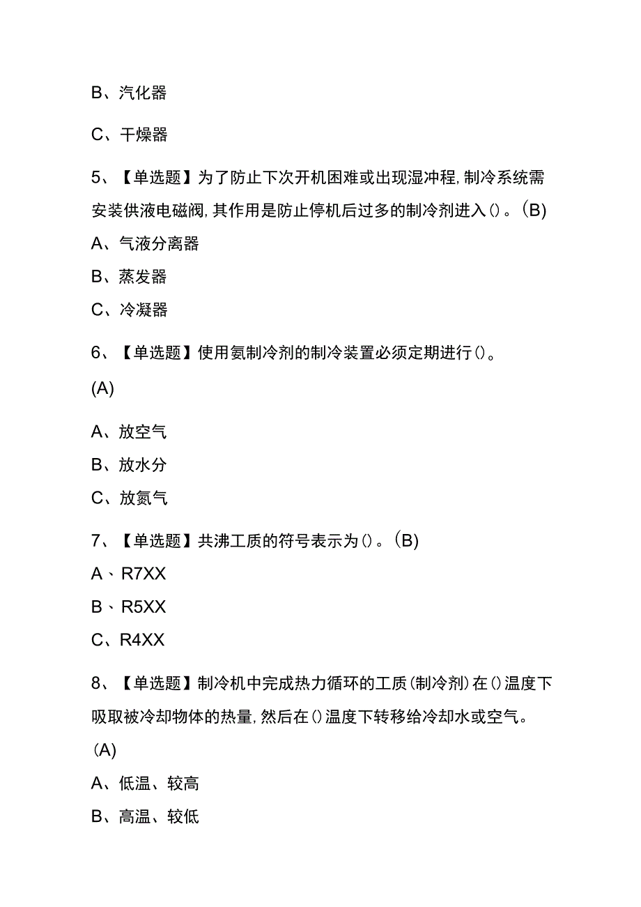 山东2023年版制冷与空调设备运行操作考试内部题库含答案.docx_第2页