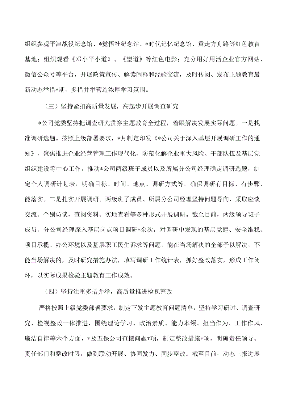 公司教育活动总结报告.docx_第2页