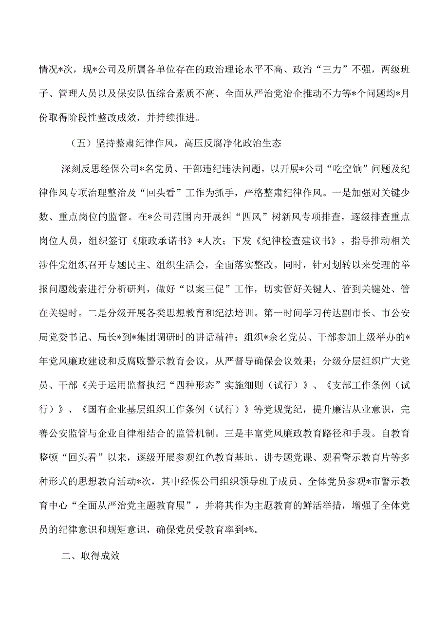 公司教育活动总结报告.docx_第3页