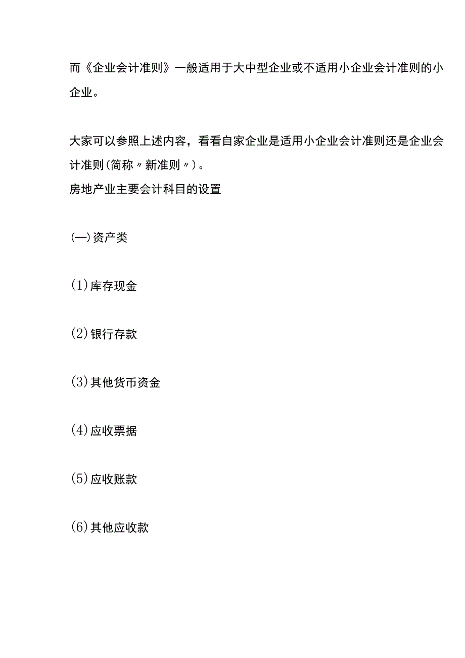 房地产开发经营企业的会计账务处理.docx_第2页