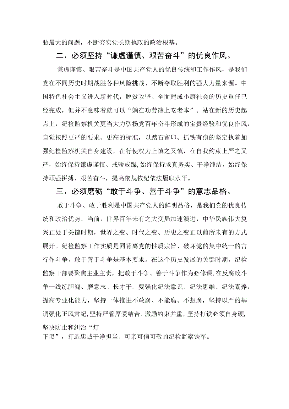 2023纪检监察干部队伍教育整顿纪检干部心得体会及研讨发言范文精选三篇_002.docx_第2页