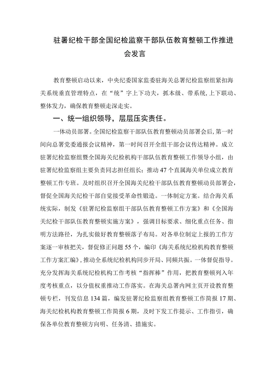 2023纪检监察干部队伍教育整顿纪检干部心得体会及研讨发言范文精选三篇_002.docx_第3页