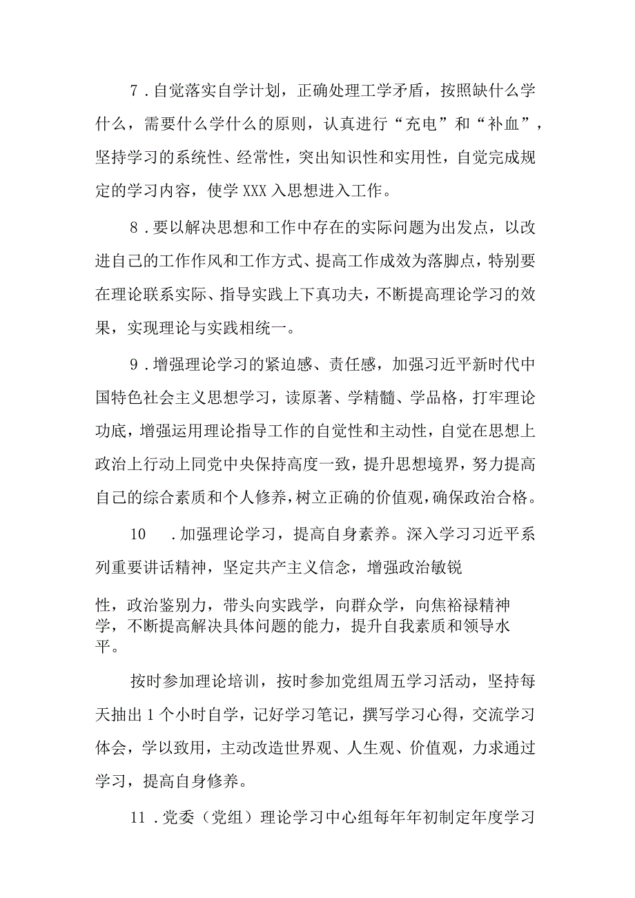 加强理论学习检视及整改措施清单范文.docx_第2页