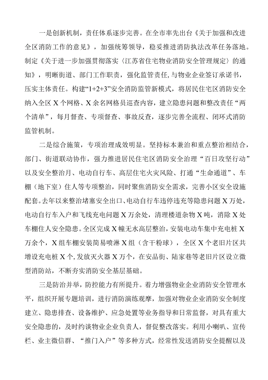 居民住宅小区消防安全工作调研报告2篇.docx_第2页