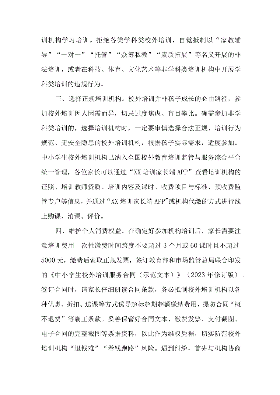 区县2023年暑期校外培训致家长的一封信 汇编6份_002.docx_第2页