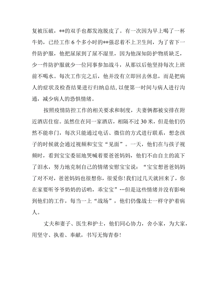 最美医务工作者先进典型事迹材料1.docx_第2页