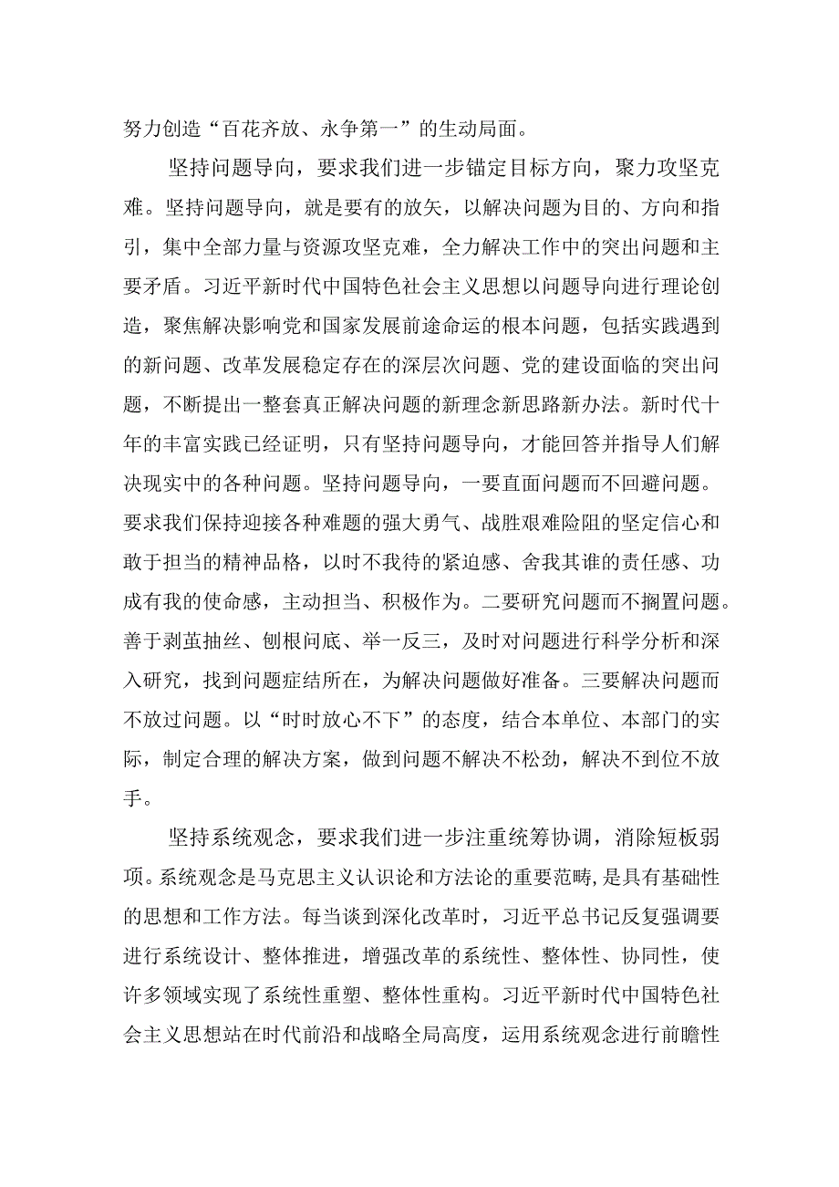 民政局长在党组理论学习中心组专题研讨交流会上的发言材料.docx_第3页