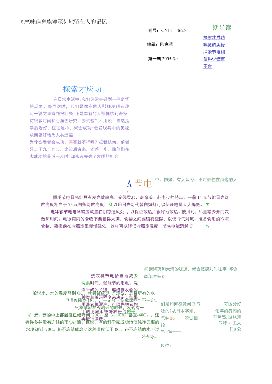 小学中学手抄报word可编辑模板 科技探索类探索 科学.docx_第1页