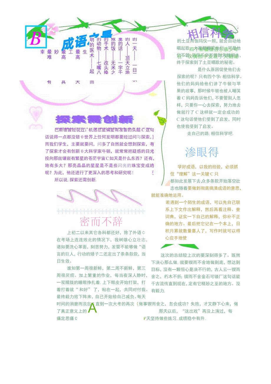 小学中学手抄报word可编辑模板 科技探索类探索 科学.docx_第2页