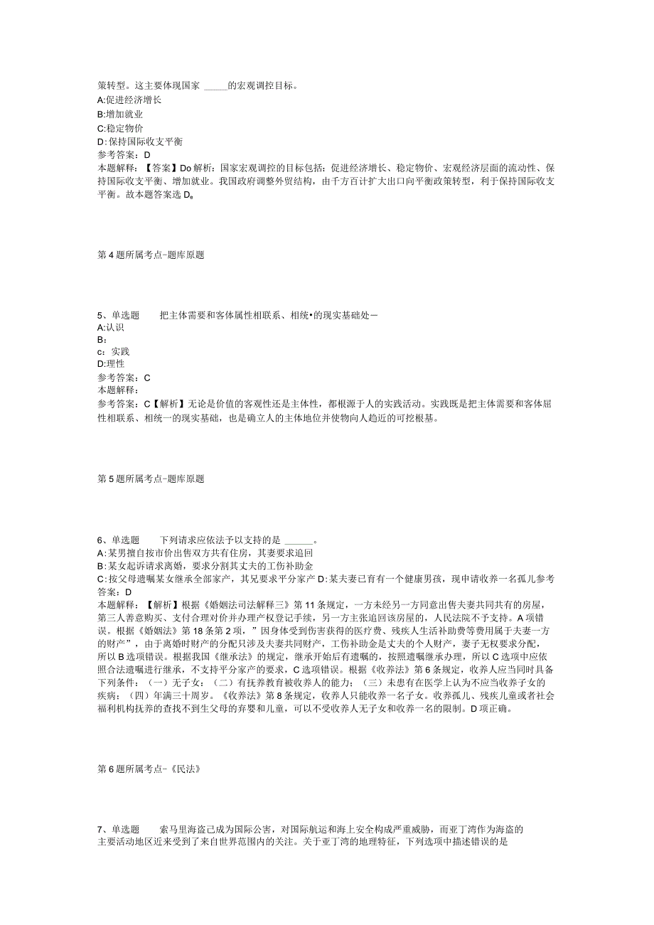 2023年浙江省统计局部分所属事业单位招考聘用强化练习题二.docx_第2页