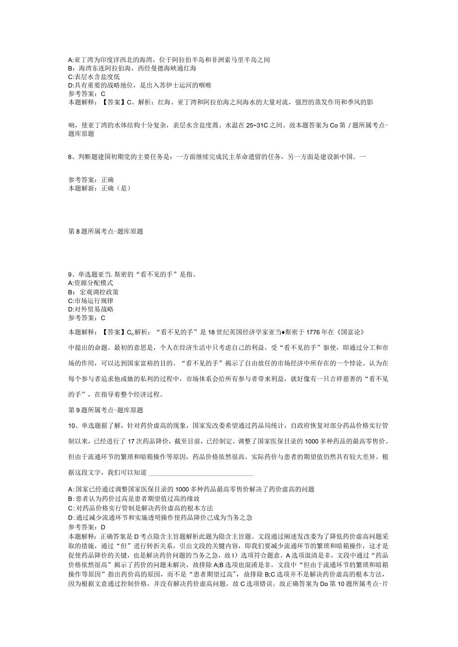 2023年浙江省统计局部分所属事业单位招考聘用强化练习题二.docx_第3页