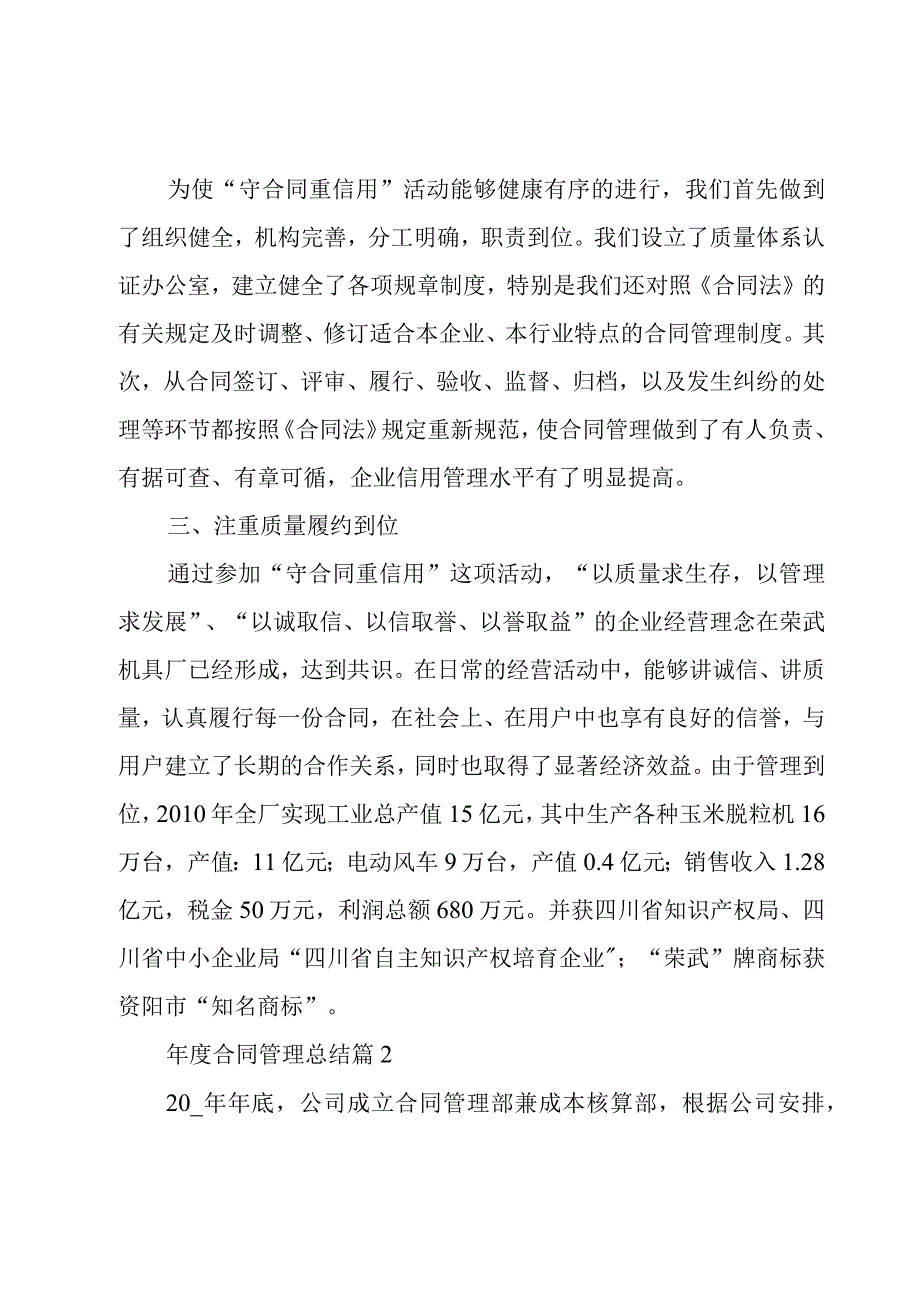 年度合同管理总结通用3篇.docx_第2页