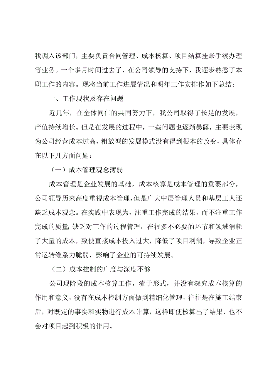 年度合同管理总结通用3篇.docx_第3页