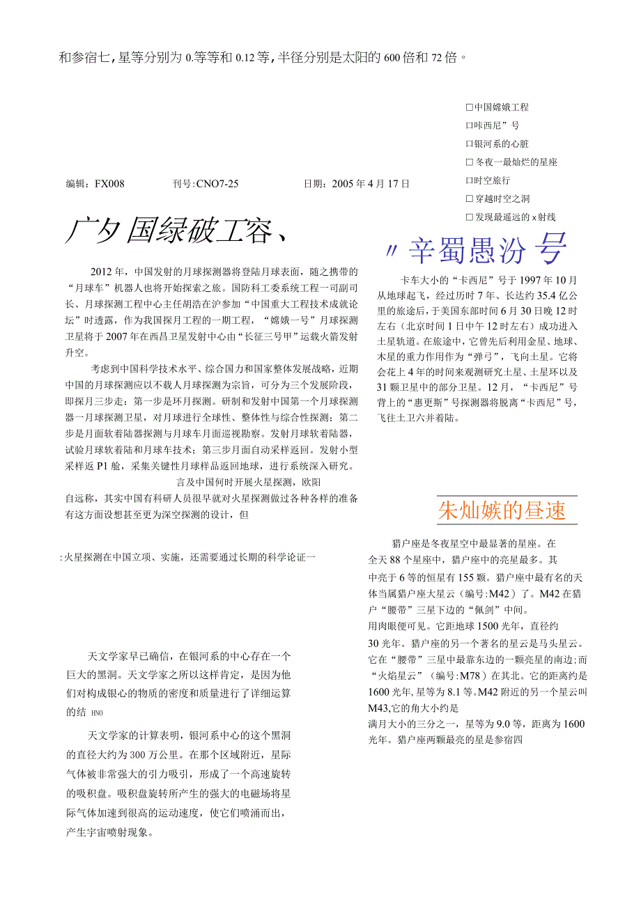 小学中学手抄报word可编辑模板 科技探索类天文学 星空 银河.docx_第1页