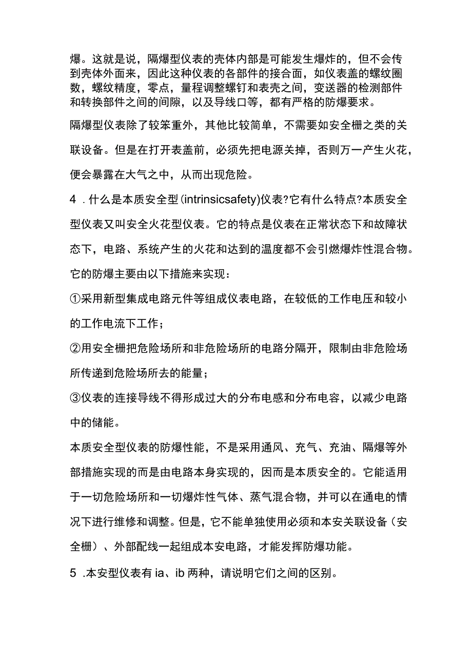 常用仪表防爆知识问答题含解析.docx_第2页