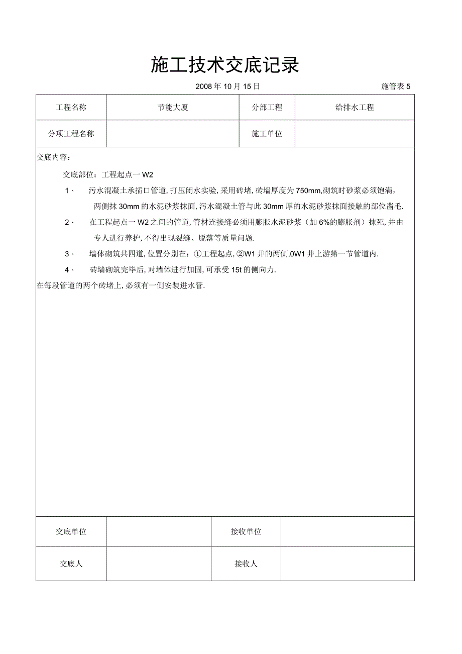 污水管打压交底资料工程文档范本.docx_第1页