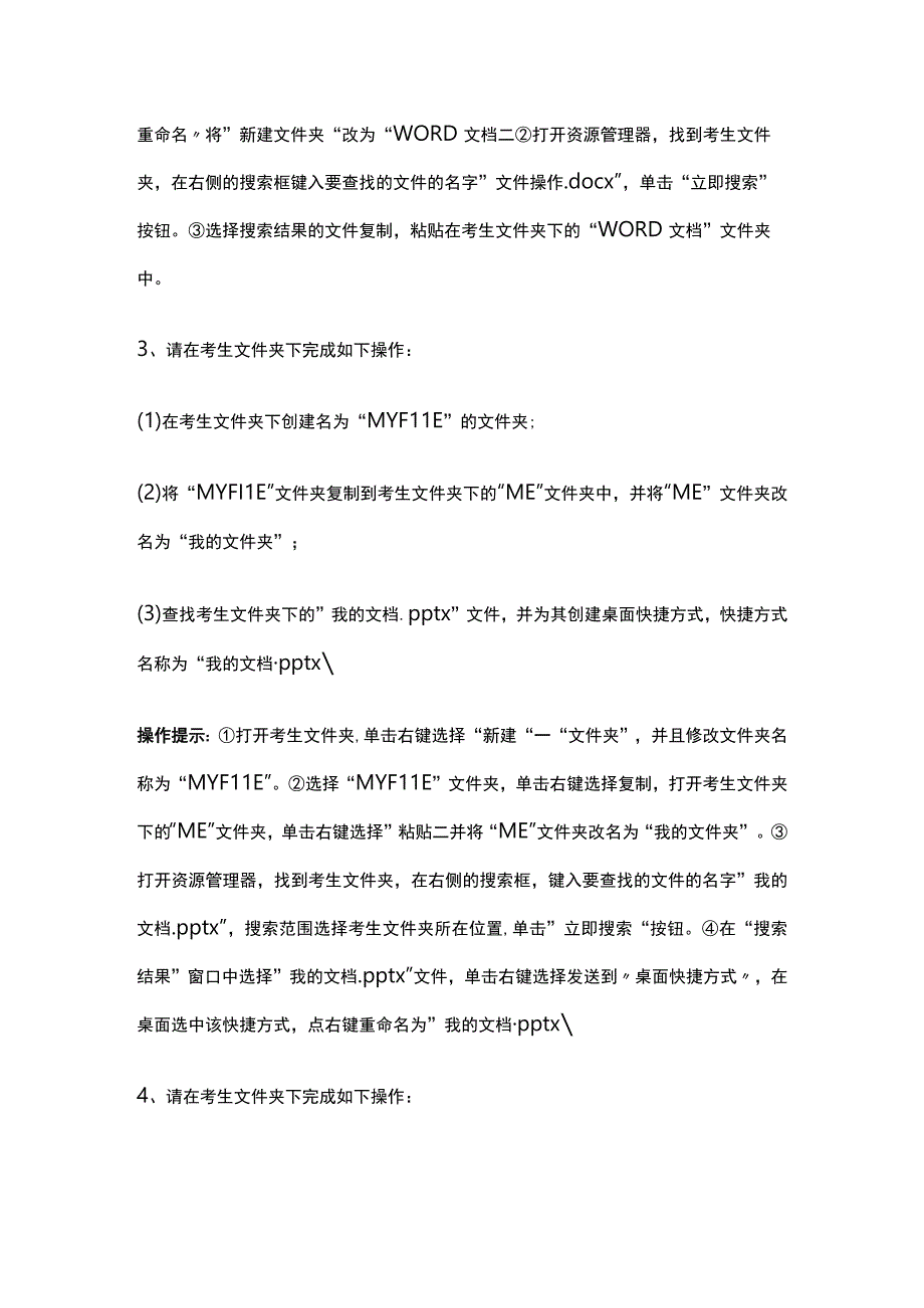 全全国网络教育专升本统考计算机操作题库含答案.docx_第2页