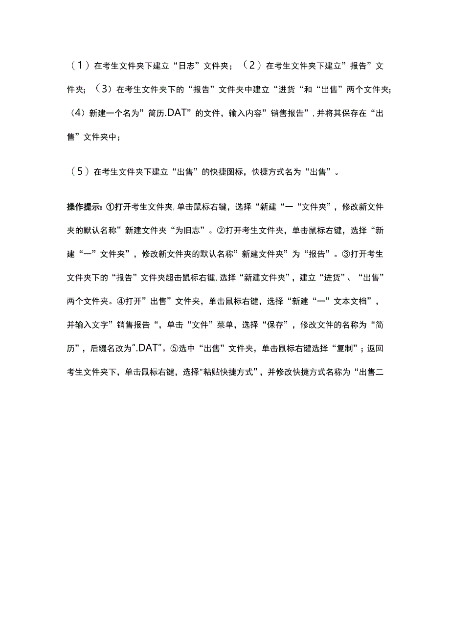 全全国网络教育专升本统考计算机操作题库含答案.docx_第3页