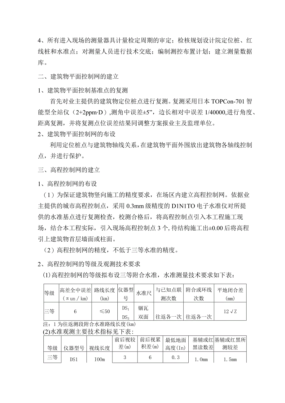 某办公楼土建工程施工方案示范文本.docx_第3页