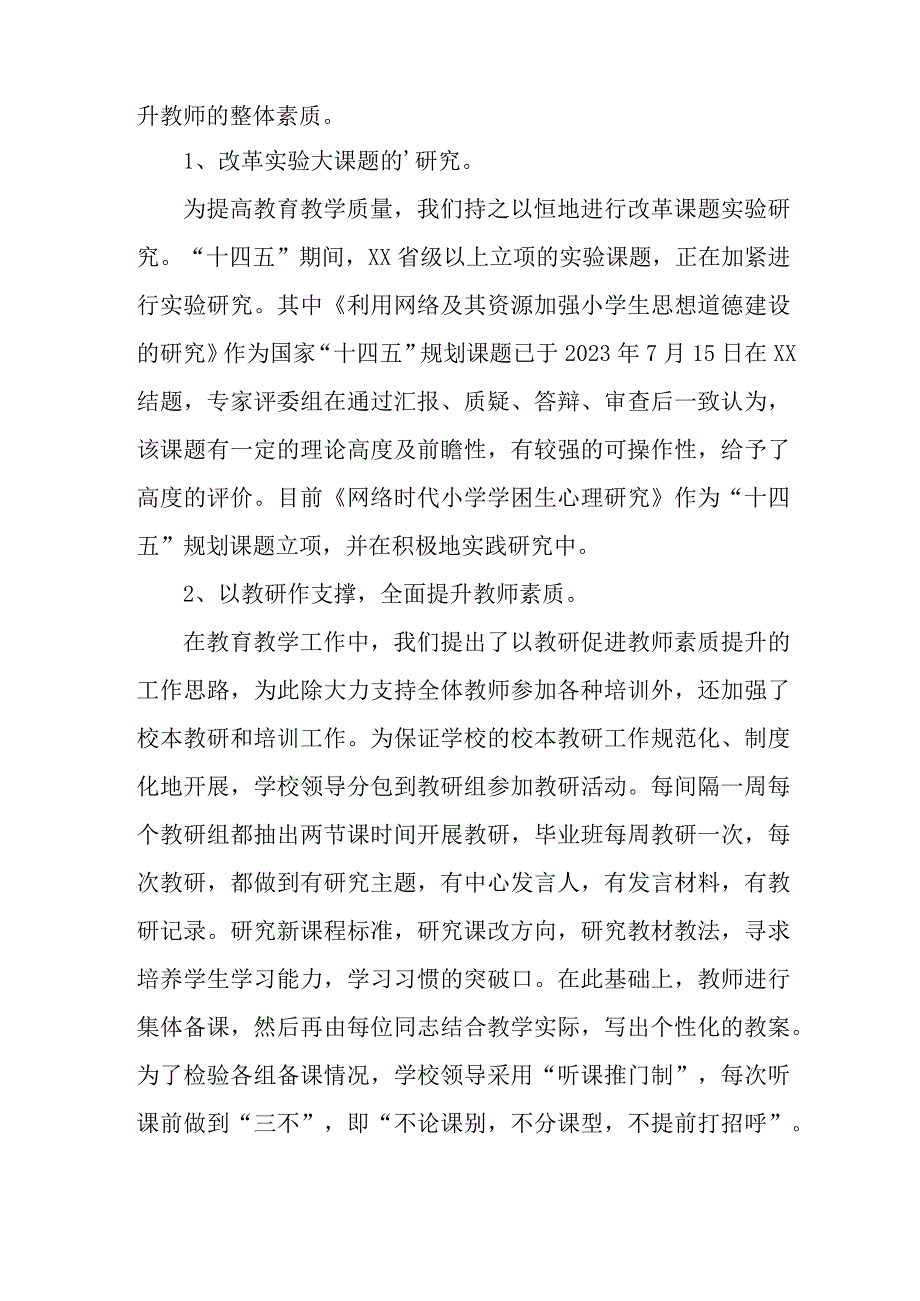 学校2023年《课堂教学课改》工作实施方案 合计4份_001.docx_第3页