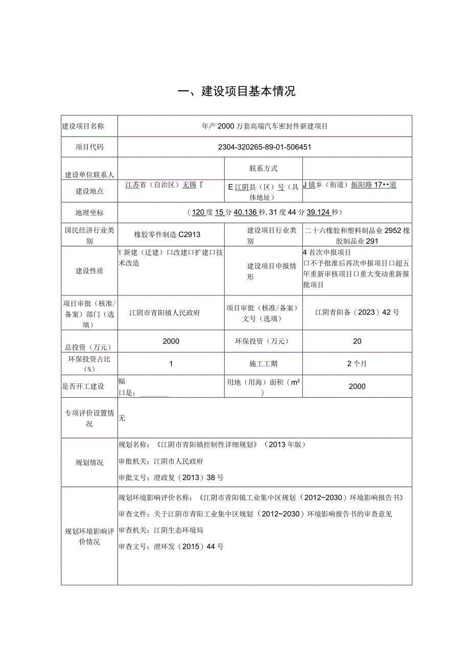 年产2000万套高端汽车密封件新建项目环评报告.docx_第2页