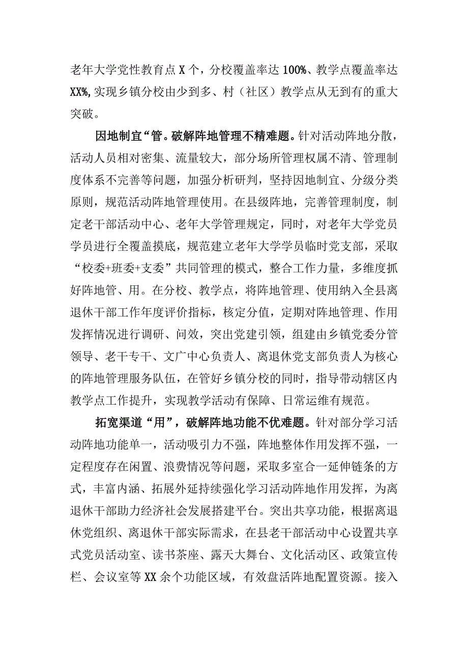 在全市老干部工作会议上的汇报发言材料.docx_第2页