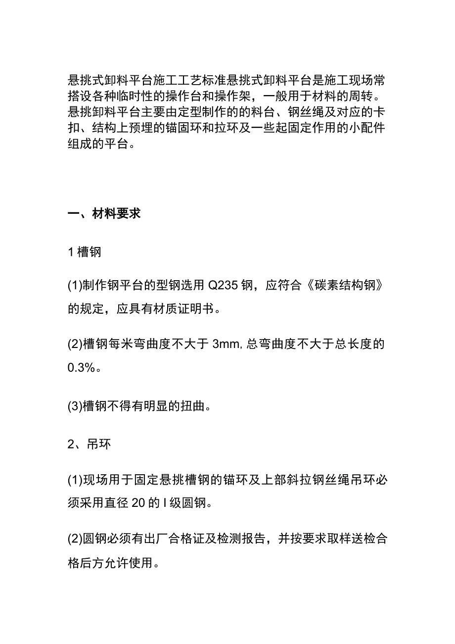 全悬挑式卸料平台施工工艺标准.docx_第1页