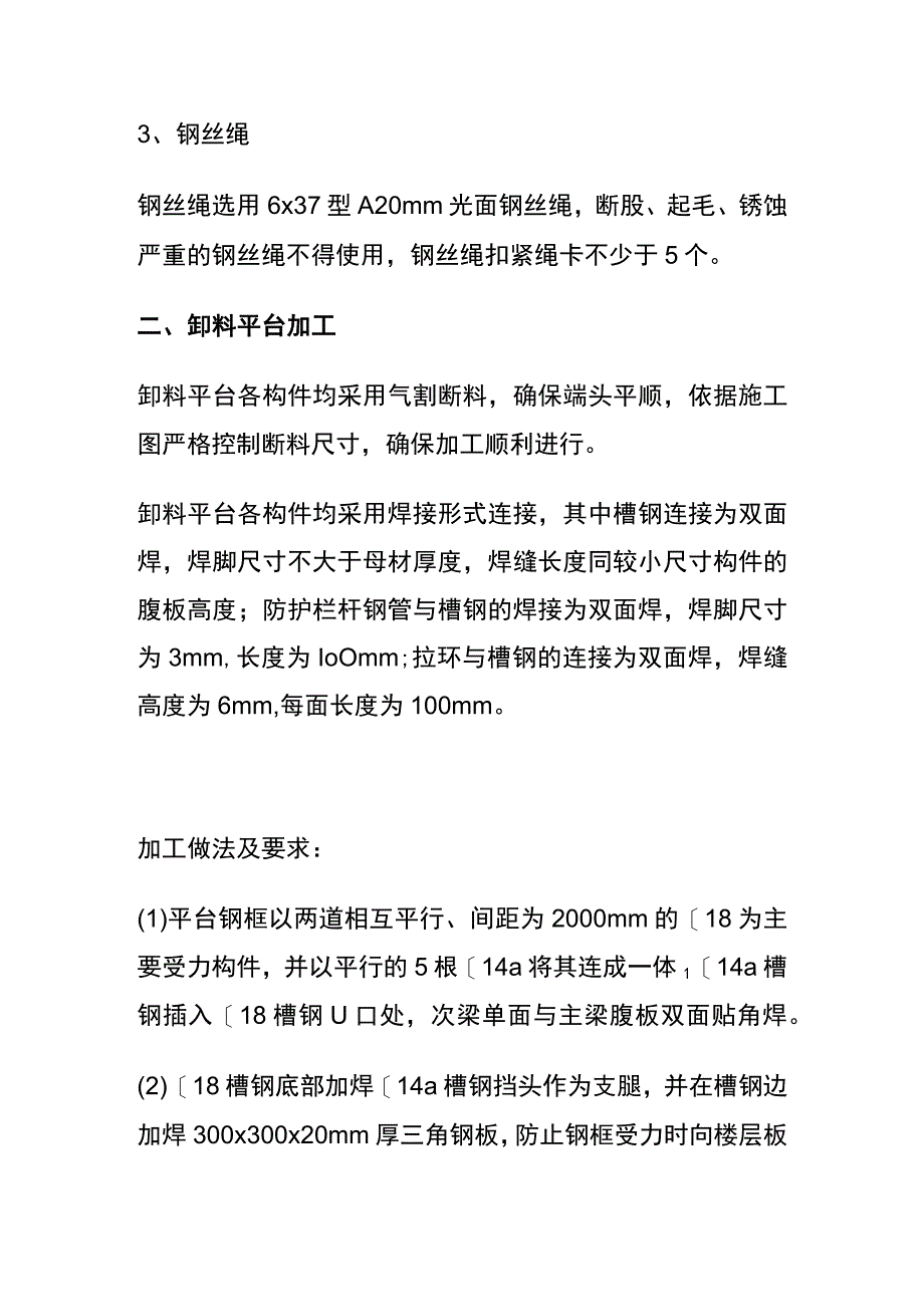 全悬挑式卸料平台施工工艺标准.docx_第2页