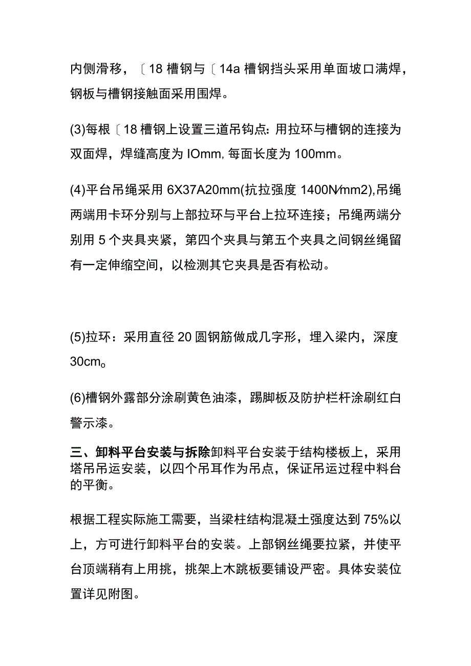 全悬挑式卸料平台施工工艺标准.docx_第3页