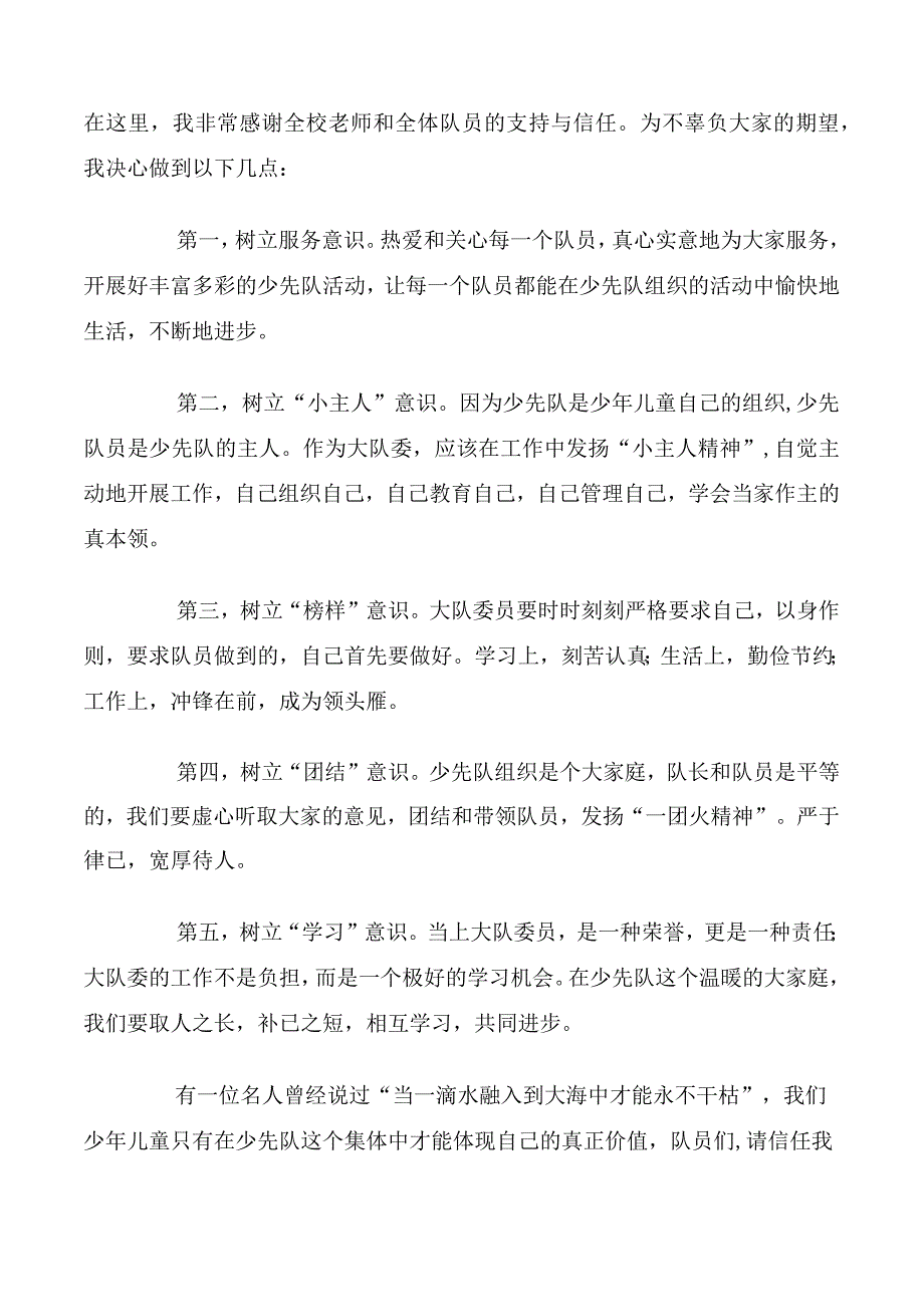 大队委就职演讲稿精选多篇.docx_第2页