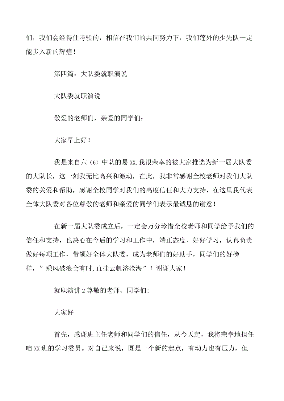 大队委就职演讲稿精选多篇.docx_第3页