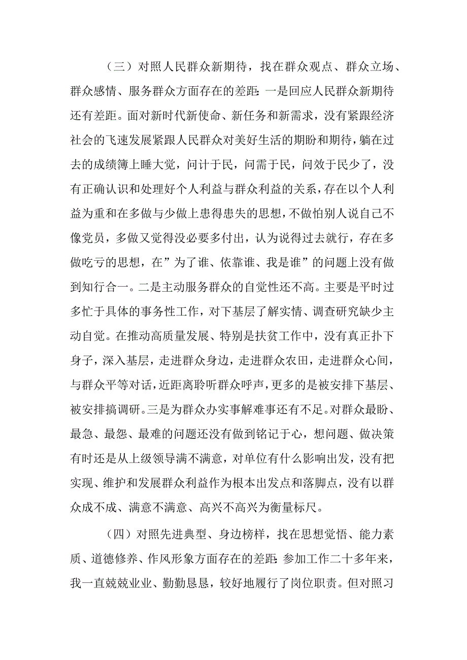 个人关于四个对照四个找一找找差距对照检查情况报告范文.docx_第3页