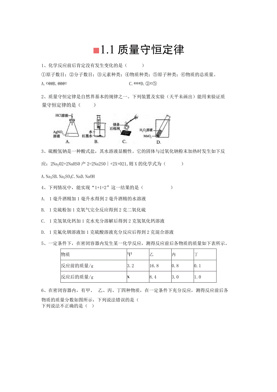 初中：11 质量守恒定律2.docx_第1页