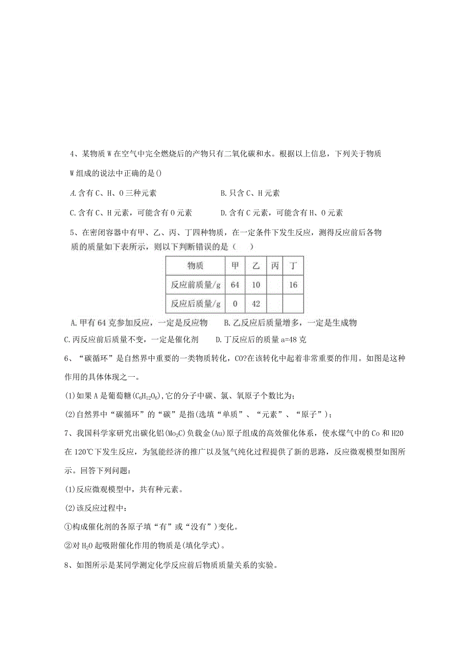 初中：11 质量守恒定律2.docx_第3页