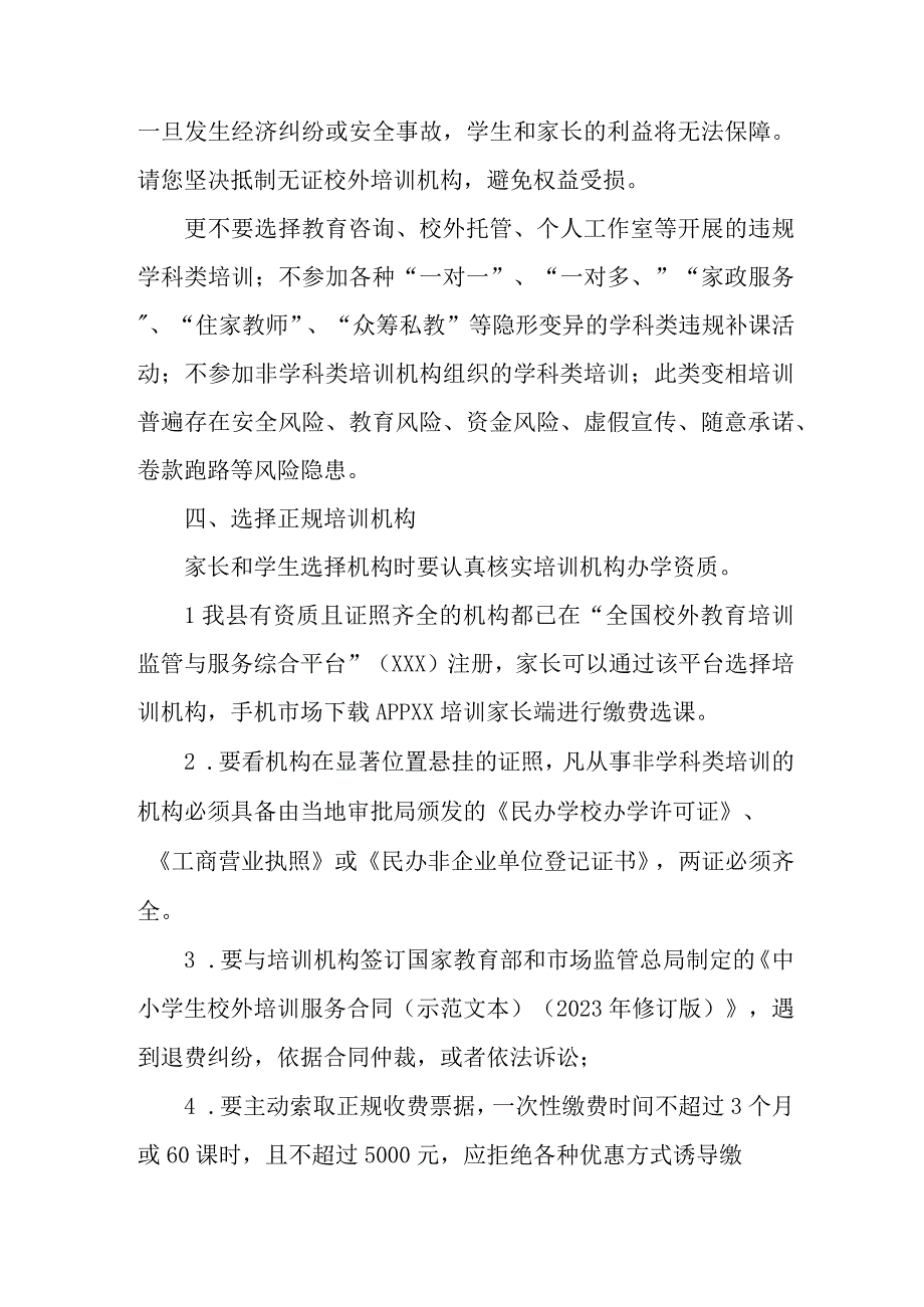 市区2023年暑期校外培训致家长的一封信 合计6份.docx_第2页