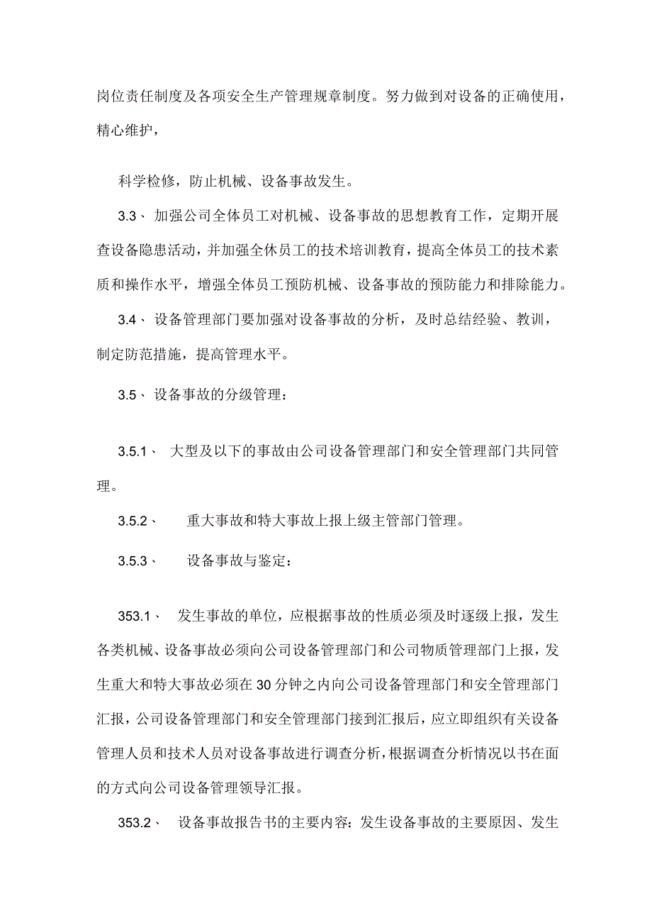 机械设备事故管理制度模板范本.docx_第2页