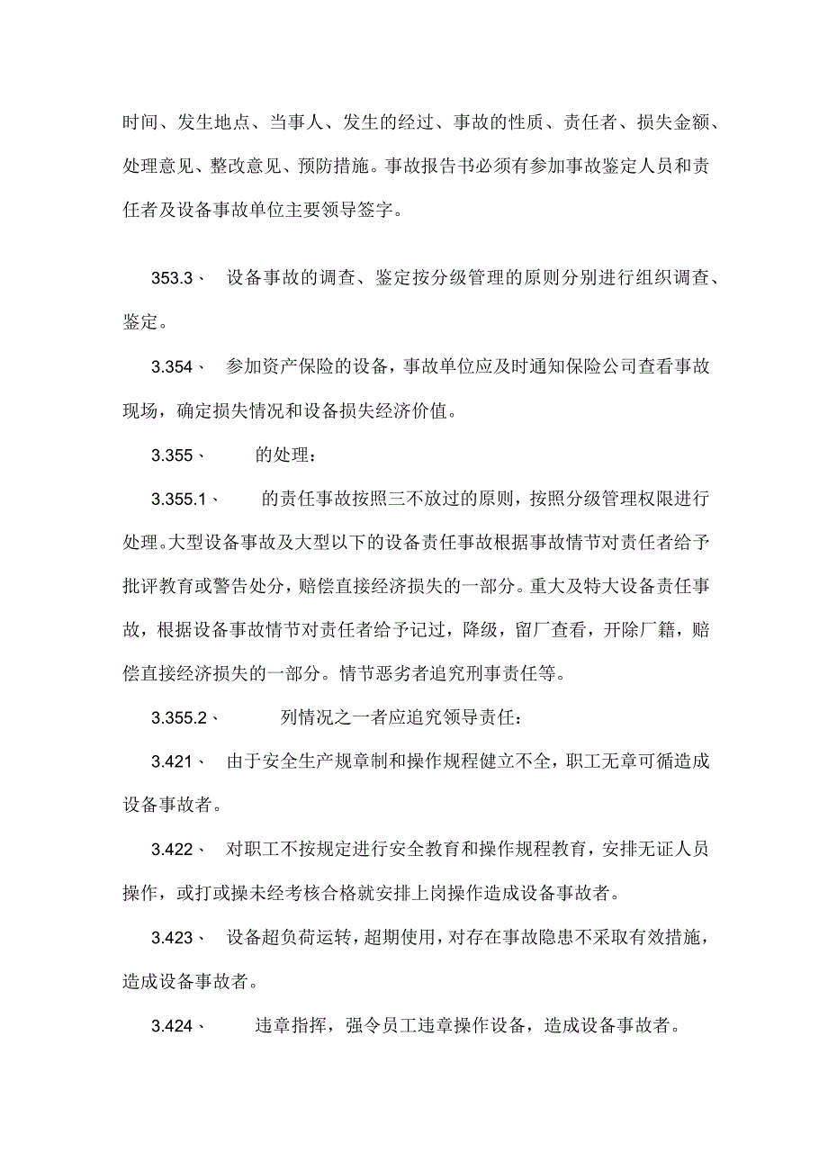 机械设备事故管理制度模板范本.docx_第3页