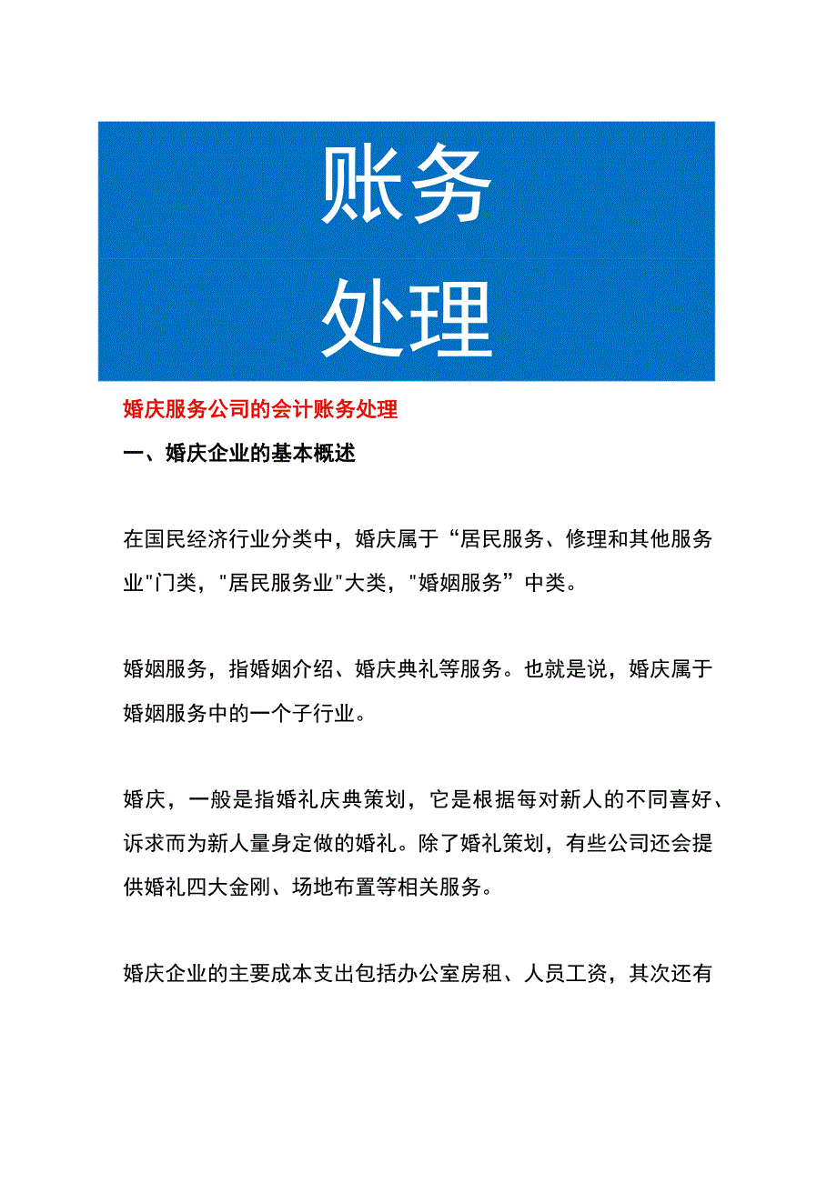 婚庆服务公司的会计账务处理.docx_第1页