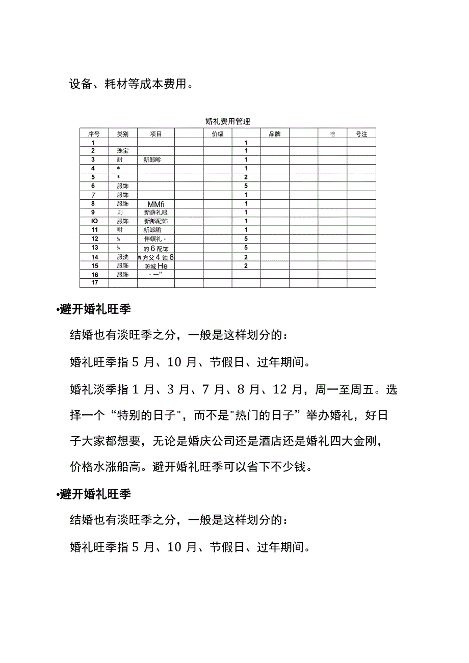 婚庆服务公司的会计账务处理.docx_第2页