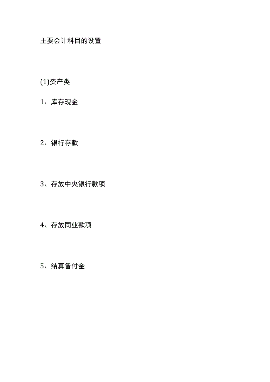 保险经纪公司的会计账务处理.docx_第3页