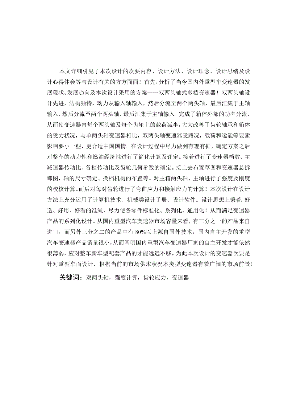 大学本科毕业论文机械工程设计与自动化专业橡胶履带拖拉机变速器改进设计有cad图.docx_第1页