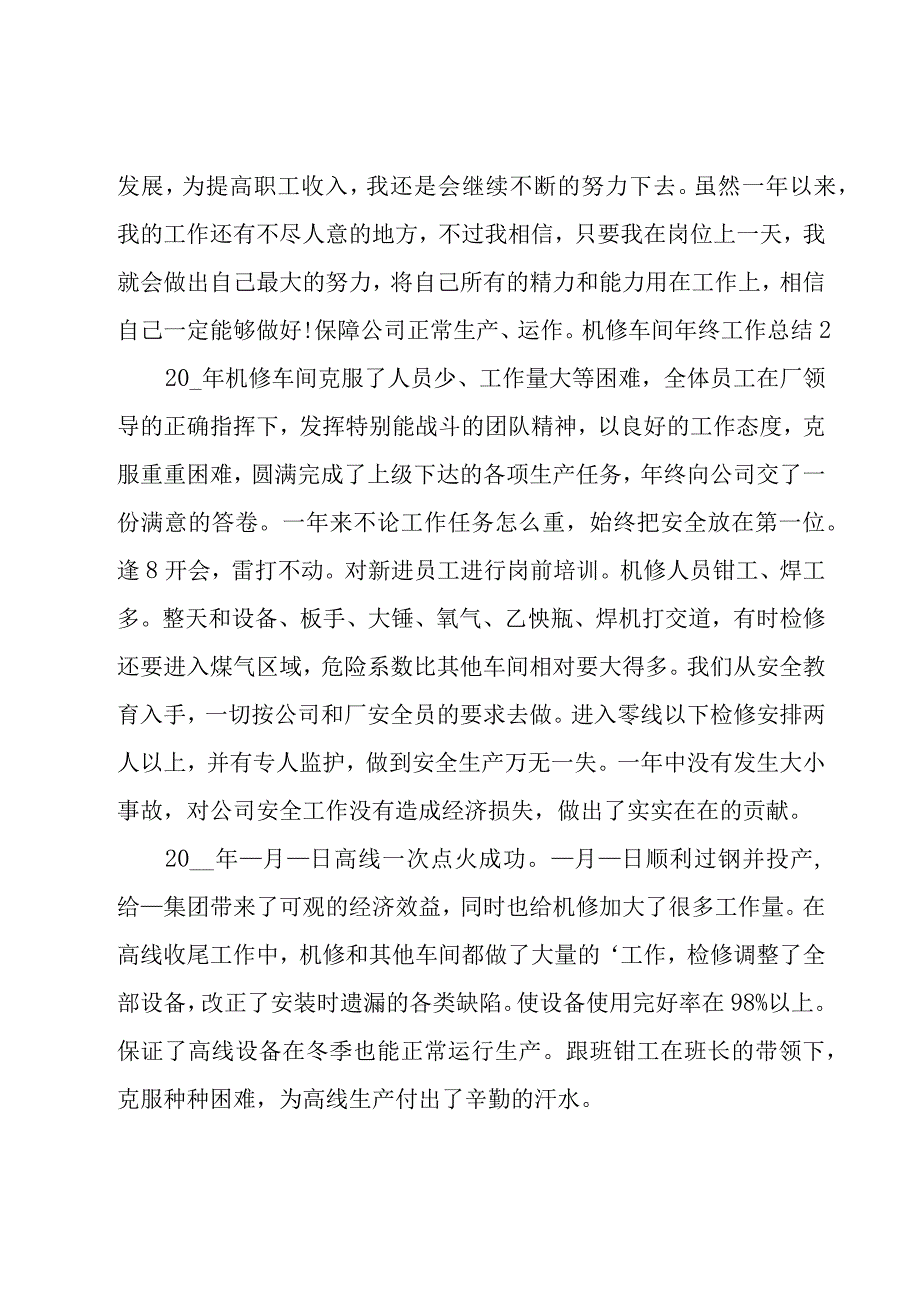 机修车间年终工作总结.docx_第3页