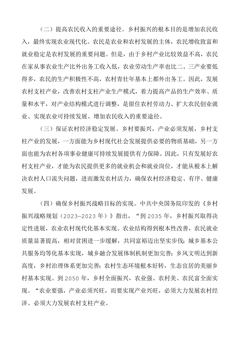 乡村支柱产业发展情况调研报告.docx_第2页