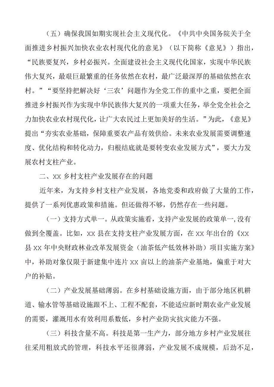 乡村支柱产业发展情况调研报告.docx_第3页