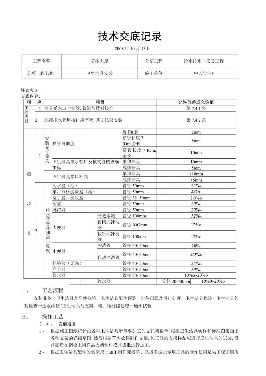 卫生洁具安装工程文档范本.docx_第3页