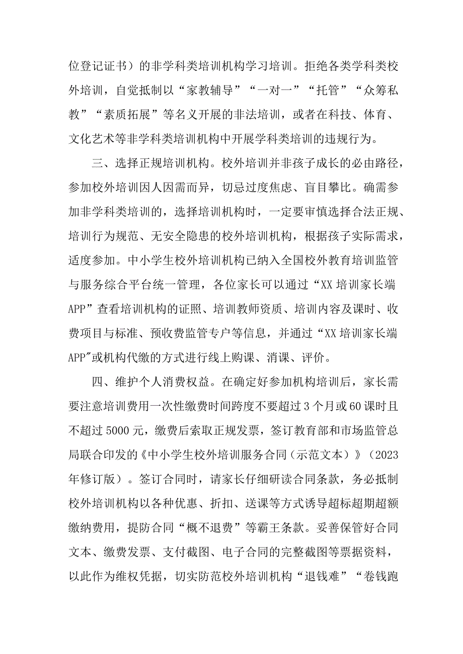 2023年暑期校外培训致家长的一封信 6份_001.docx_第2页