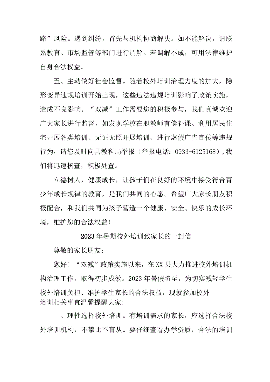 2023年暑期校外培训致家长的一封信 6份_001.docx_第3页