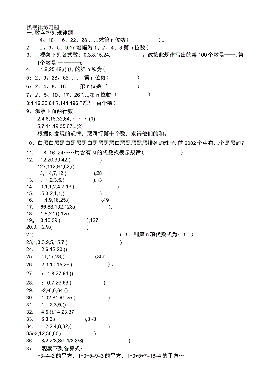 找规律测试练习题.docx_第1页