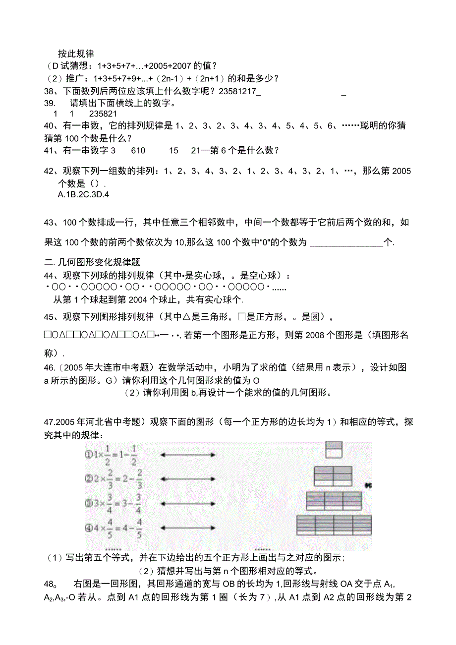 找规律测试练习题.docx_第2页